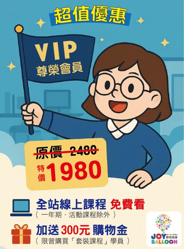 VIP會員