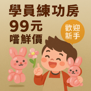 學員練功房
